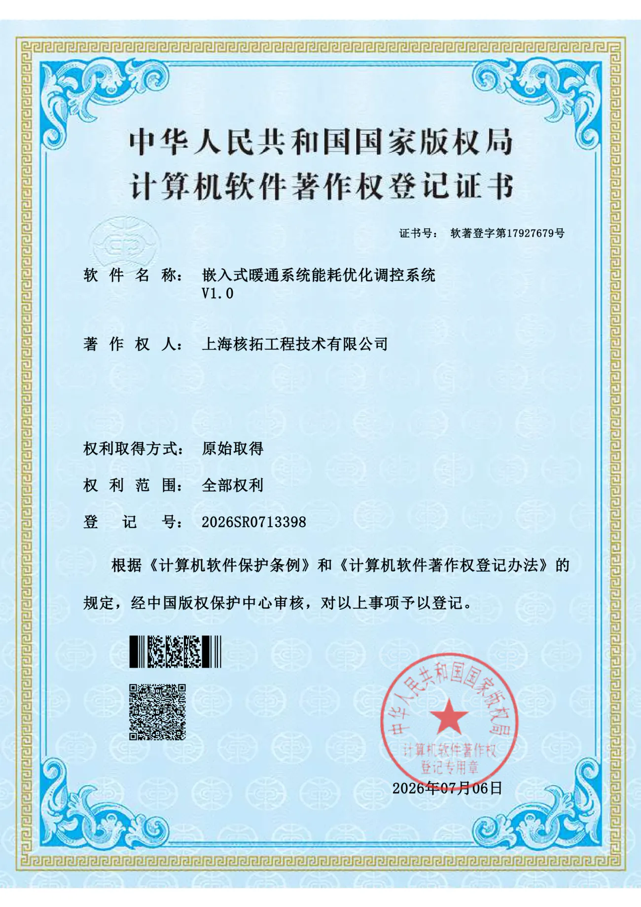 嵌入式暖通系统能耗优化调控系统 V1.0